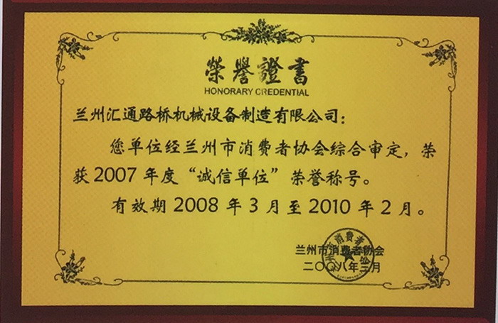 榮譽證書