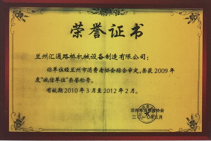 榮譽證書