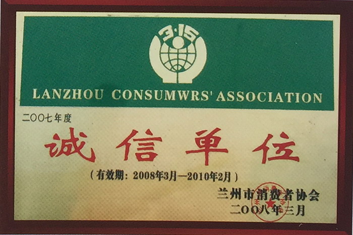 誠信單位