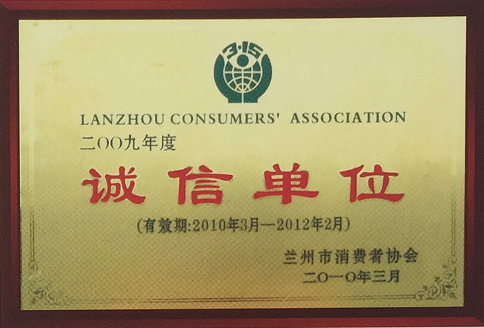 誠信單位