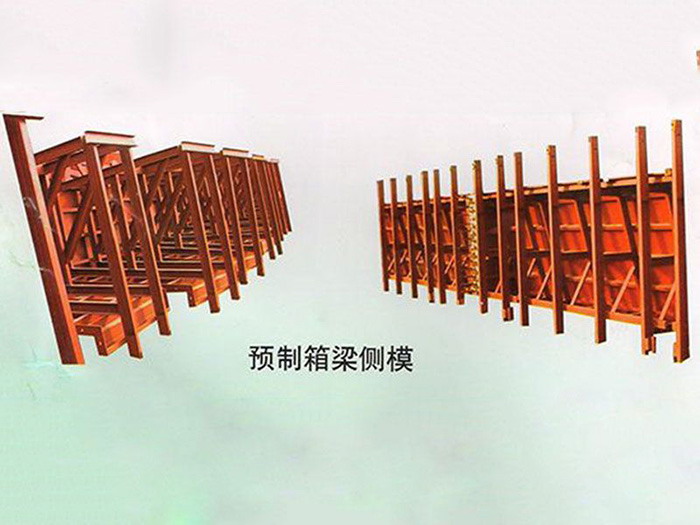 箱梁模板